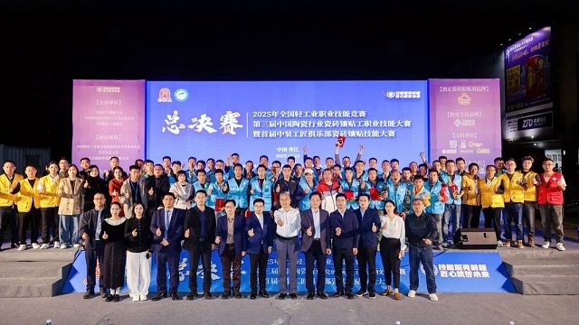 荣获第一丨2025年第三届中国陶瓷行业瓷砖镶贴工职业技能大赛总决赛圆满收官，享家建材团队全员获奖