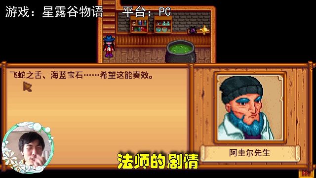 【星露谷物语】退休的法师搞科学！