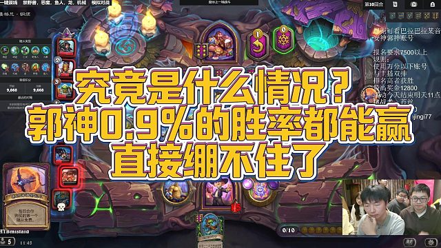 【安德罗妮】究竟是什么情况？郭神0.9%的胜率都能赢，直接绷不住了