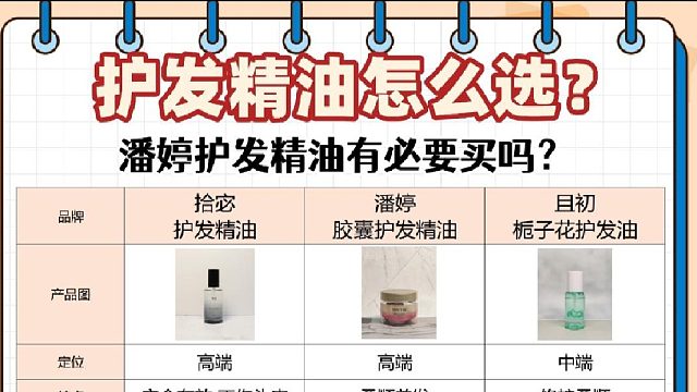 潘婷护发精油有必要买吗？护发精油哪个效果好？速码