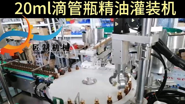 20ml滴管瓶精油灌装机
