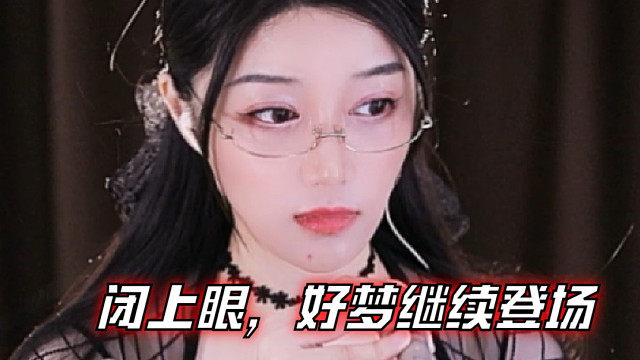 【夏乔恩Q-Q】闭上眼，好梦继续登场