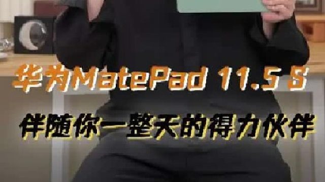 你的全能好伙伴，还得看华为