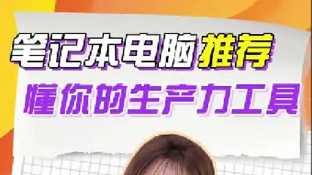 轻薄笔记本电脑推荐，是时候换台真正懂你的了