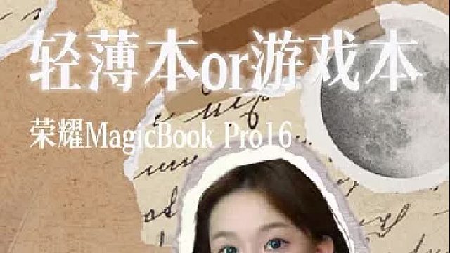 连我这么苛刻的人都觉得好的笔记本电脑，还有什么理由不拿下呢