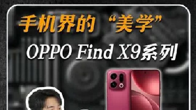 oppofindx9 系列真要杀死比赛啦