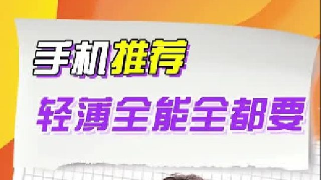 轻薄不妥协，有品质不将就！