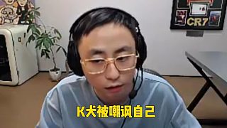 水晶哥自己罵自己