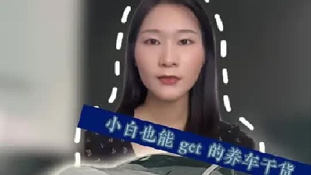 90%车主不知道的养车陷阱！