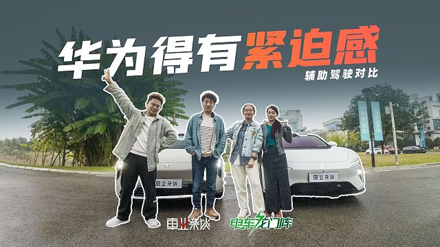 至境L7对比阿维塔06，同样路线下谁的辅助驾驶更好？