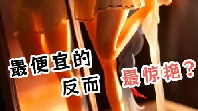 100多块买到她，妈妈都夸我勤俭持家！