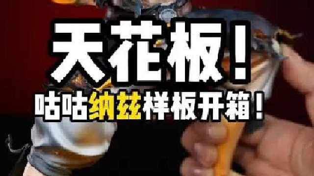 30000块的雕像平替？居然还能发光？！