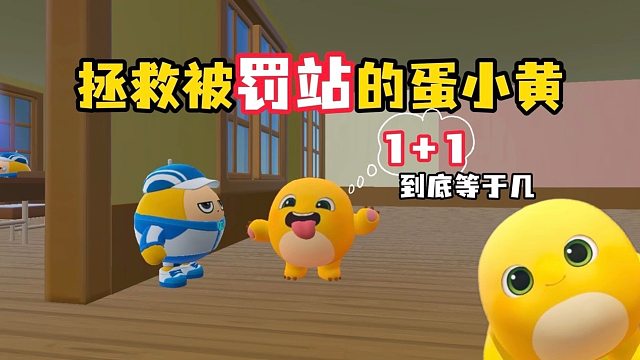 蛋小黄又又又被罚站了