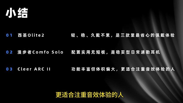 真实测评三款开放式耳机，看看哪个才是真正的性价比之选