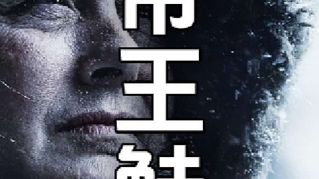 这是一条至少重达25磅的雌性帝王鲑，全身变得通红