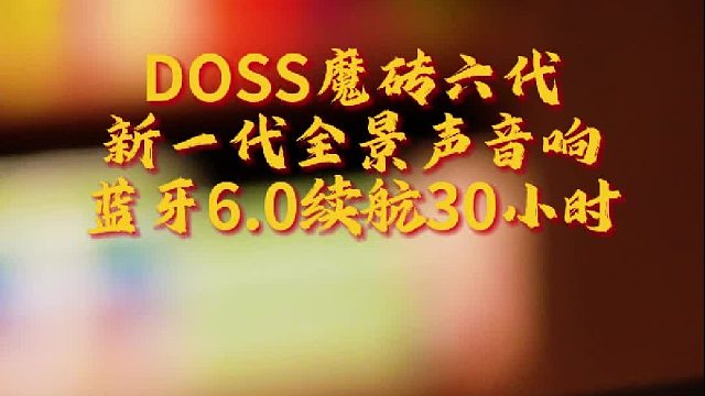 朋友聚会冷场？赤焰红魔砖一放，瞬间点燃气氛