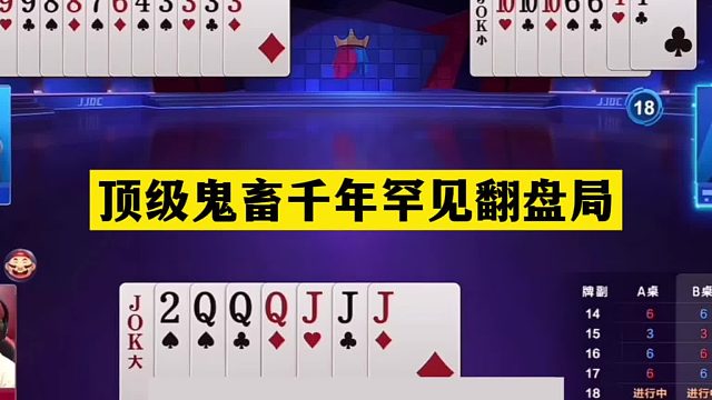 斗地主：顶级鬼畜千年罕见翻盘局！铁牌挑衅战力前三！结局大逆转