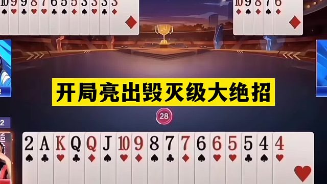 斗地主：开局亮出毁灭级大绝招！冤家牌死里逃生！战力第一怒了