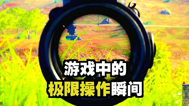 爱播的极限操作瞬间