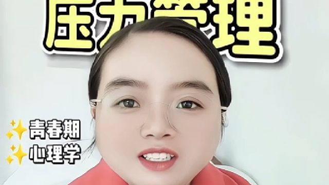 教孩子把压力转化为竞争力