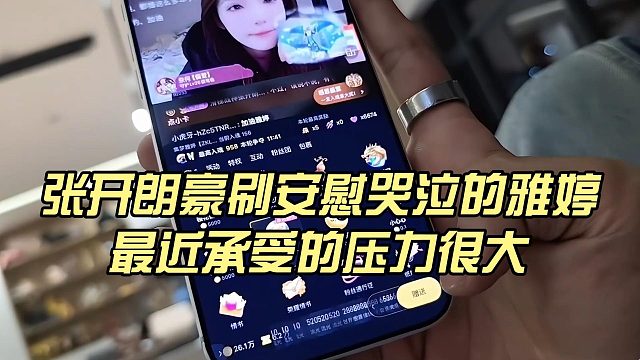 张开朗豪刷安慰哭泣的雅婷，最近承受的压力很大