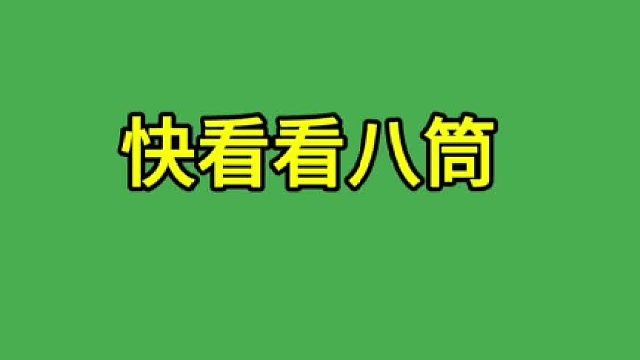 八筒能胡吗