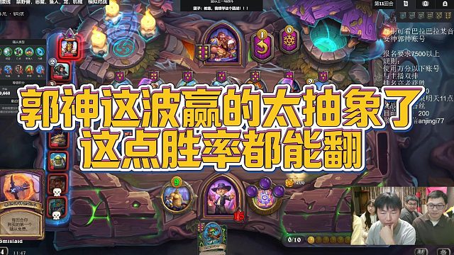 【安德罗妮】郭神这波赢的太抽象了，这点胜率都能翻