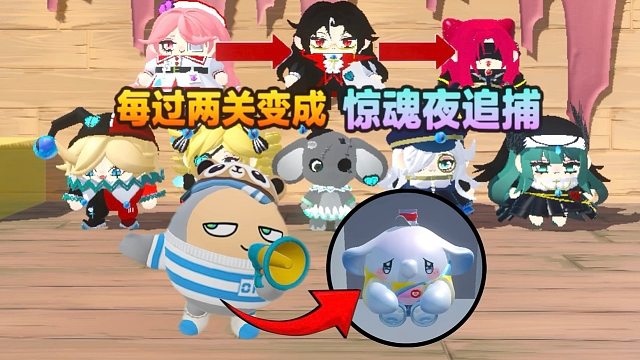 每过两关变成惊魂夜追捕者