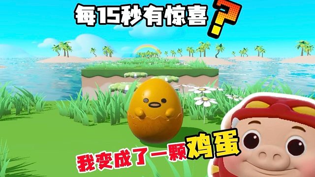 确定这是惊喜不是惊吓吗