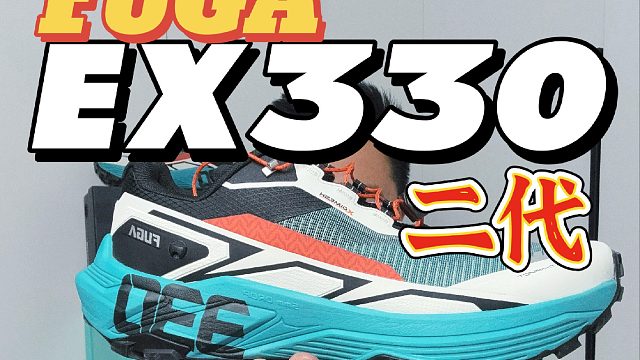 长距离耐鲨王 330二代到底强在哪