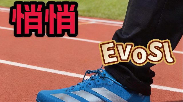 年度跑鞋竟然悄悄还配置 要不要跟进