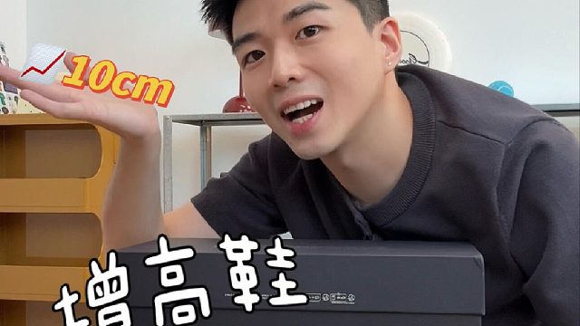 160小个子男生增高鞋分享 轻松显高10cm