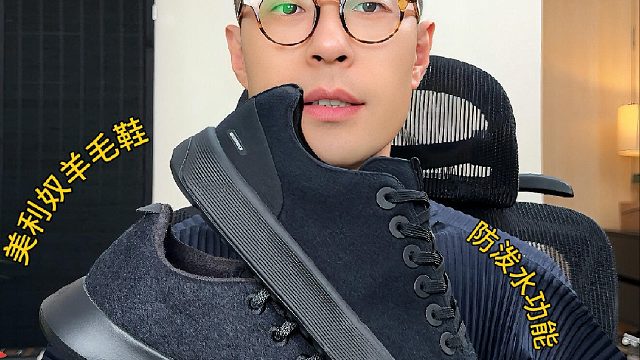 城市中产的严选羊毛鞋