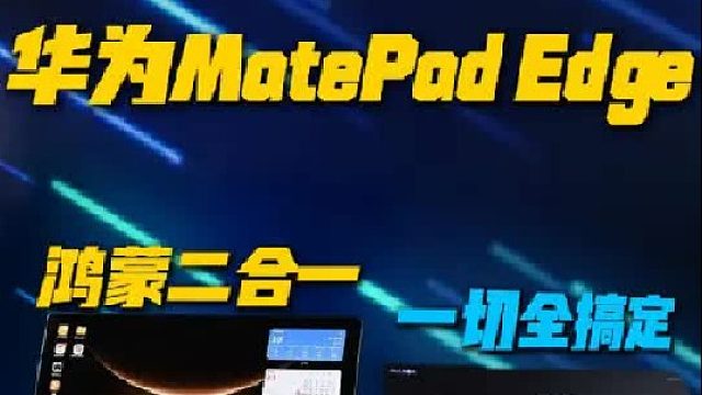 真正的二合一应该是什么样的