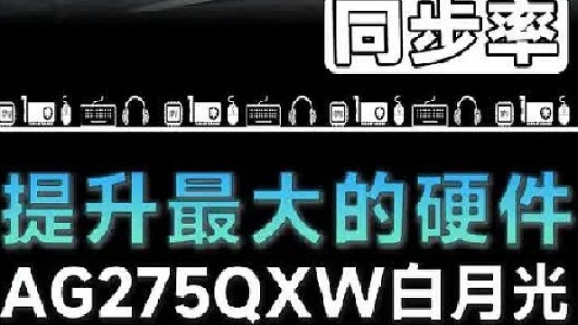 今年什么硬件提升最大？