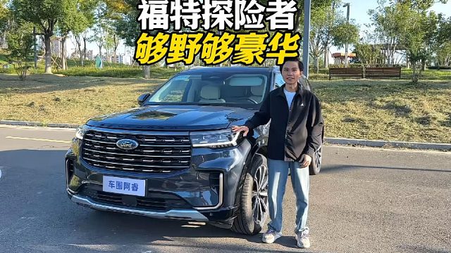 探险者无畏前路️够”野”够豪华