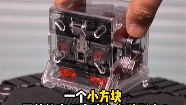 一个小方块，居然能变出这么多形态？