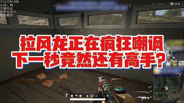 【拉风龙】拉风龙正在疯狂嘲讽，下一秒竟然还有高手？