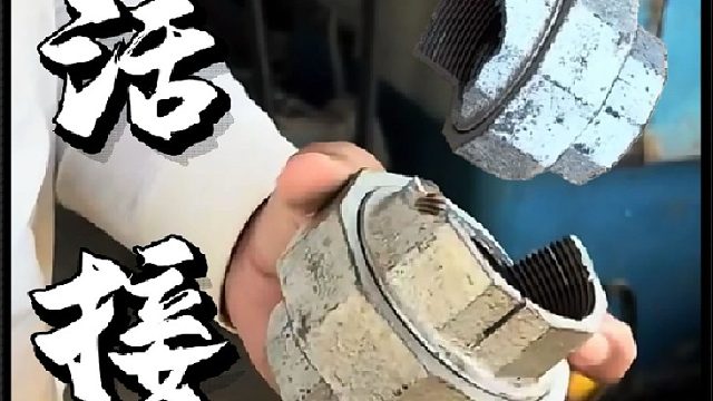 看老巴师傅如何维修损坏的活接的