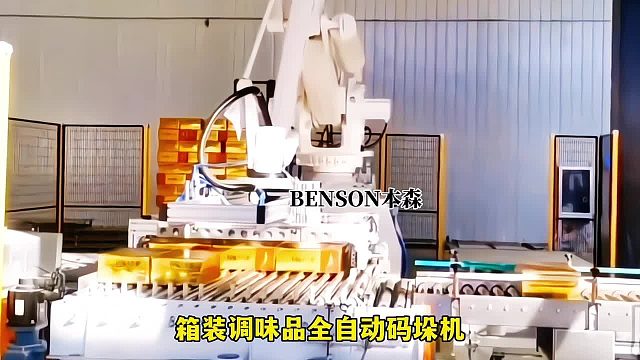 码垛机器人价格 箱装调味品全自动码垛机