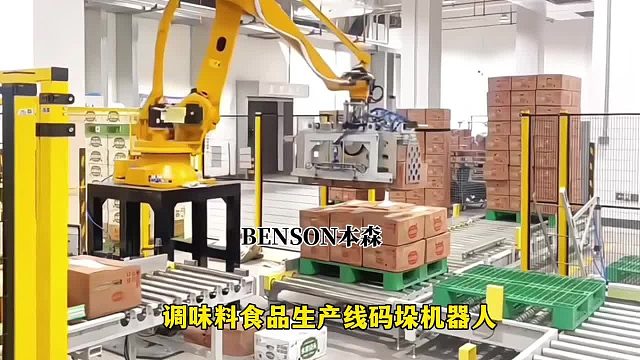 机器人码垛机厂家 调味料食品生产线码垛机器人