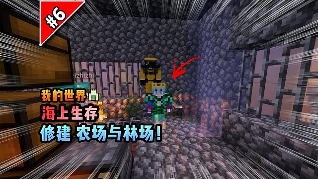 我的世界海上生存：修建农场与林场！