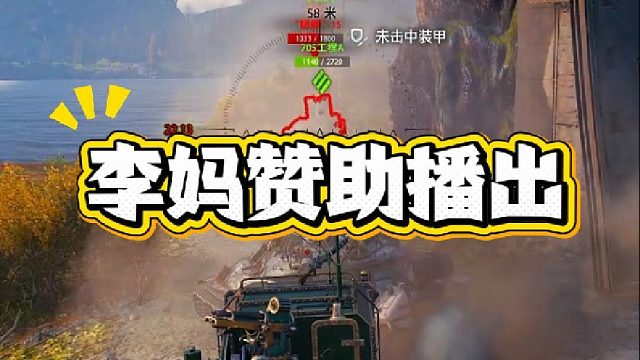 本视频由李妈赞助播出！