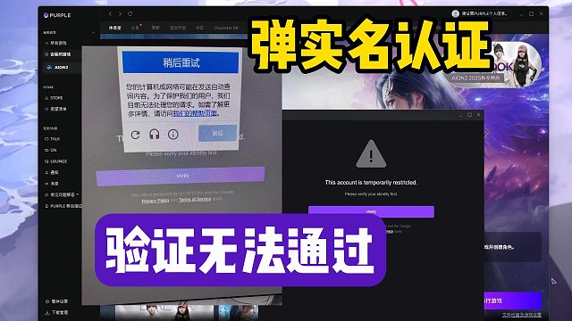 永恒之塔2|弹实名/账号被限制/封禁/认证过不去解决教程来了