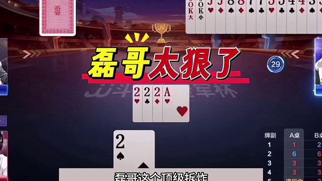 斗地主：十年罕见顶级鬼畜骗炸局！铁牌撞上神算子！结局直呼过瘾