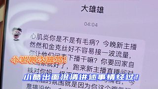 小巖再次被罵！小酷出面澄清講述事情經(jīng)過(guò)！