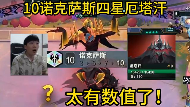 香菇滑鸡：终于玩到了10诺克萨斯，四星厄塔汗太有数值了！