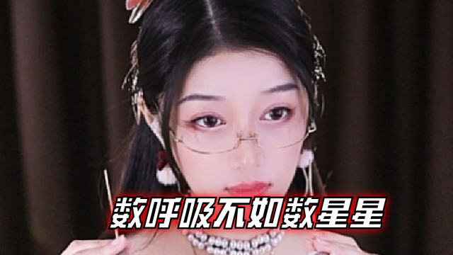 【夏乔恩Q-Q】数呼吸不如数星星，一颗两颗，眨眼就跌进梦里