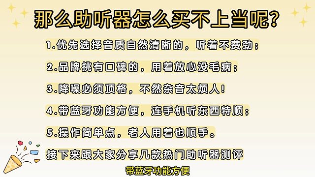 助听器怎么选配？目前口碑最好的老人助听器品牌!纯干货