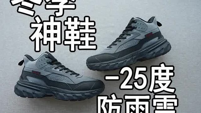 不到两百！抵御-25度严寒！防雨雪